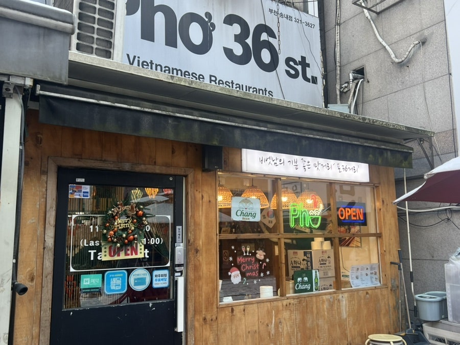포36거리 송내점 사진 1