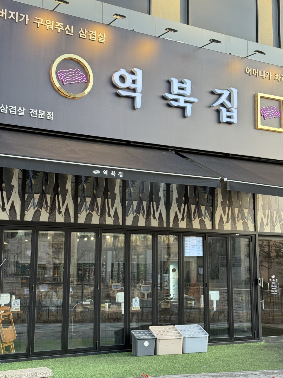 역북집 세종점 사진 2