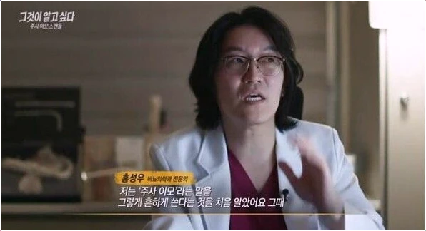  꽈추형 홍성우 박나래가 소개한 주사 이모 정체에 경악한 이유