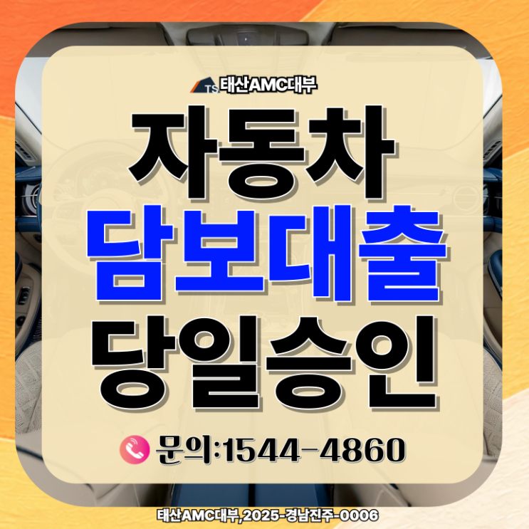  청주자동차담보대출 상담만 받아도 한도가 달라진다