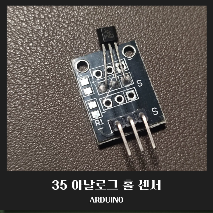  [아두이노 센서] KY-035 아날로그 홀 센서(Analog Hall Sensor) 모듈