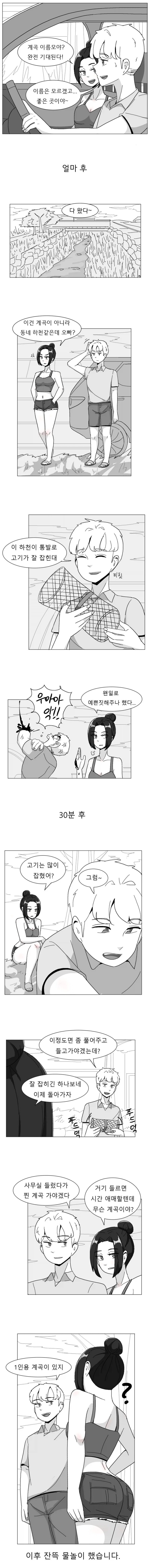 싹오싹오 여사친과 계곡으로 놀러가는.manhwa