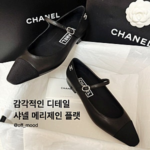 [CHANEL] 샤넬 메리제인 슈즈 | 플랫 슈즈 | 그로그랭 램스킨 | 하객룩 코디 신발 추천 샤넬 메리....
