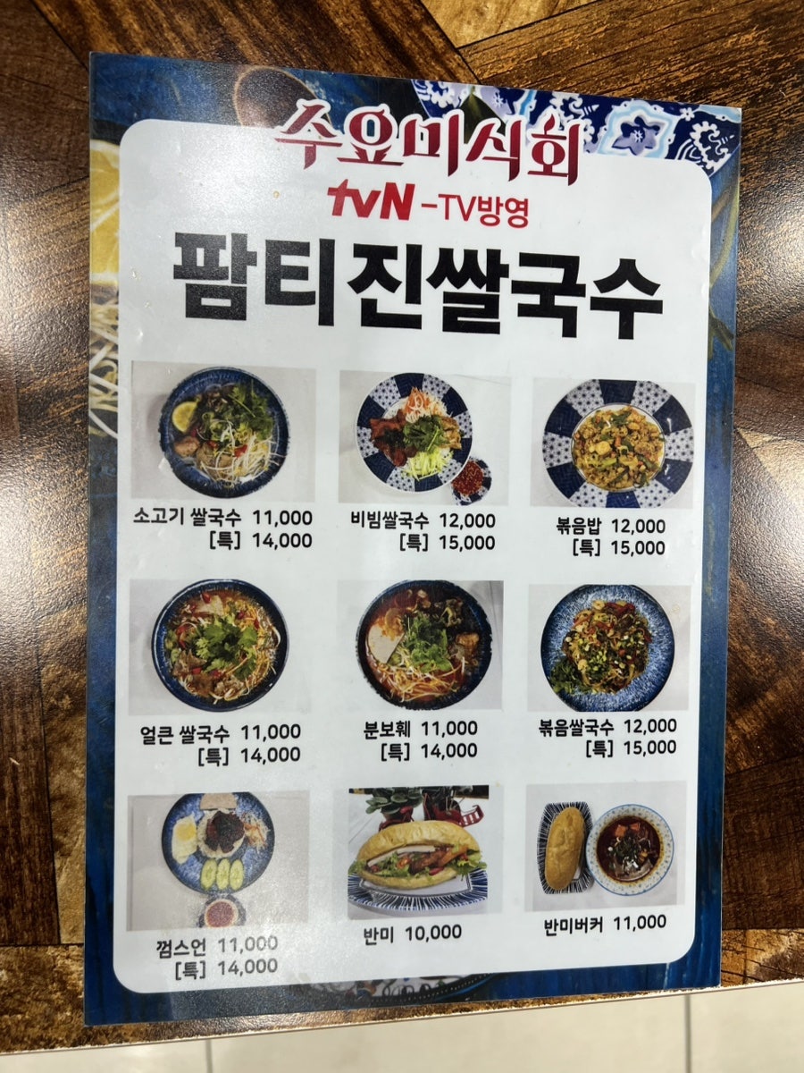 팜티진쌀국수 사진 5