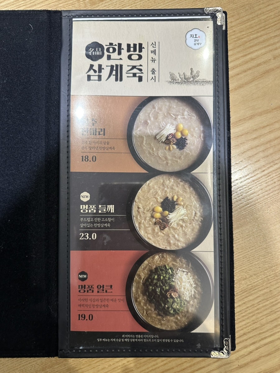 지호한방삼계탕 광교점 사진 2