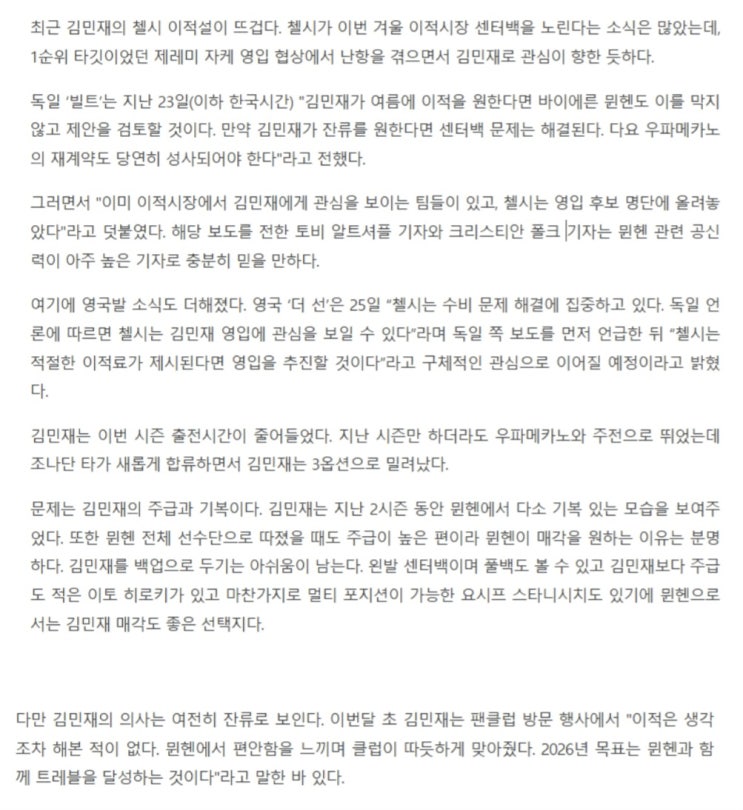  빌트,영국 첼시 김민재 영입추진?