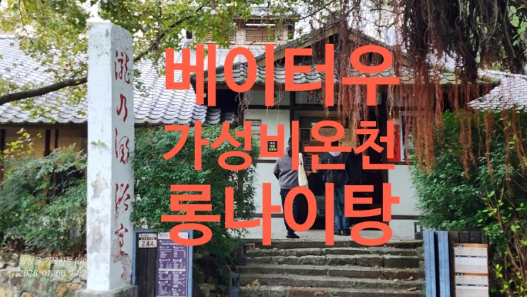  [베이터우 롱나이탕 온천 후기] 수영복 없이도 가능한 가성비 대만 온천, 일정 변경의 하루