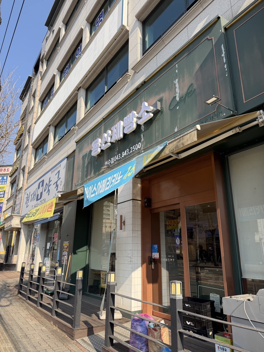 용산제빵소 연수점 사진 1