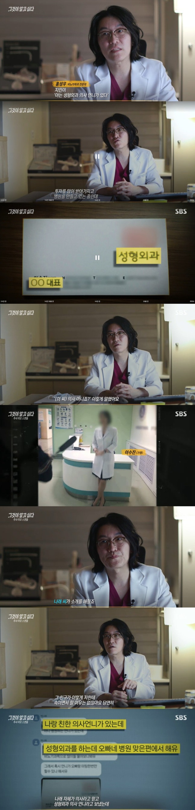  “범죄 현장에 오셨네요”… ‘꽈추형’ 홍성우가 밝힌 주사 이모 접촉 전말 (박나래 소개→그알 폭로까지, 충격 실체 정리)