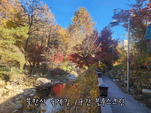 북한산 둘레길 트레킹 - 1구간 소나무 숲길