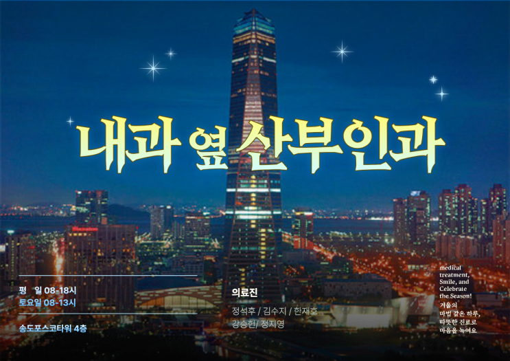  내과 옆에 있어서 더 편한 산부인과 송도센트럴내과 산부인과를 소개합니다