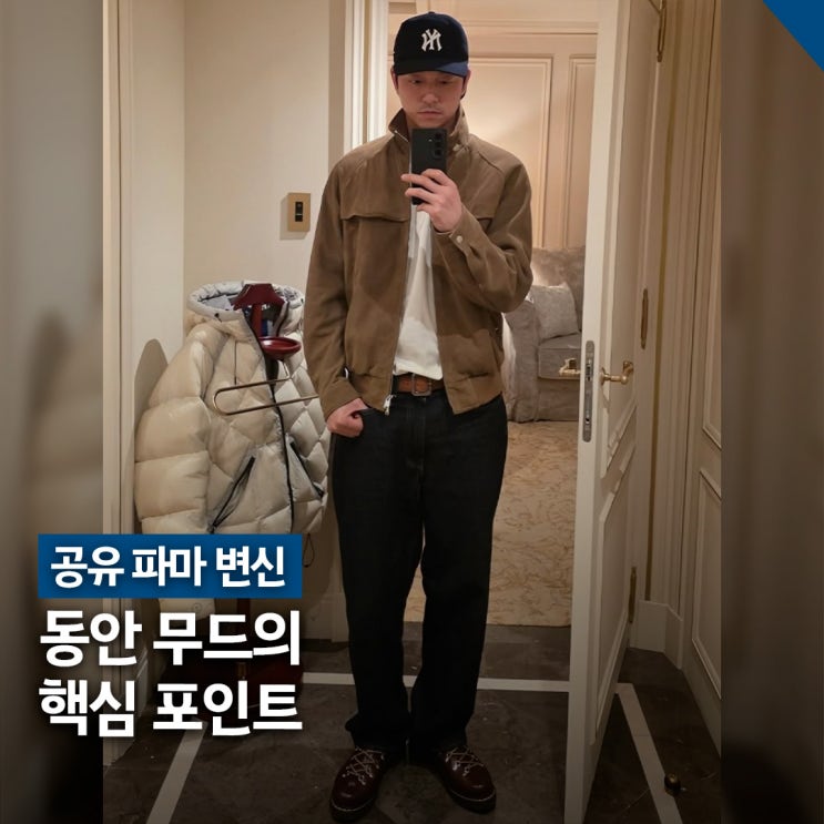  공유 파마로 동안 비주얼 변신, 최근 머리 스타일 변화