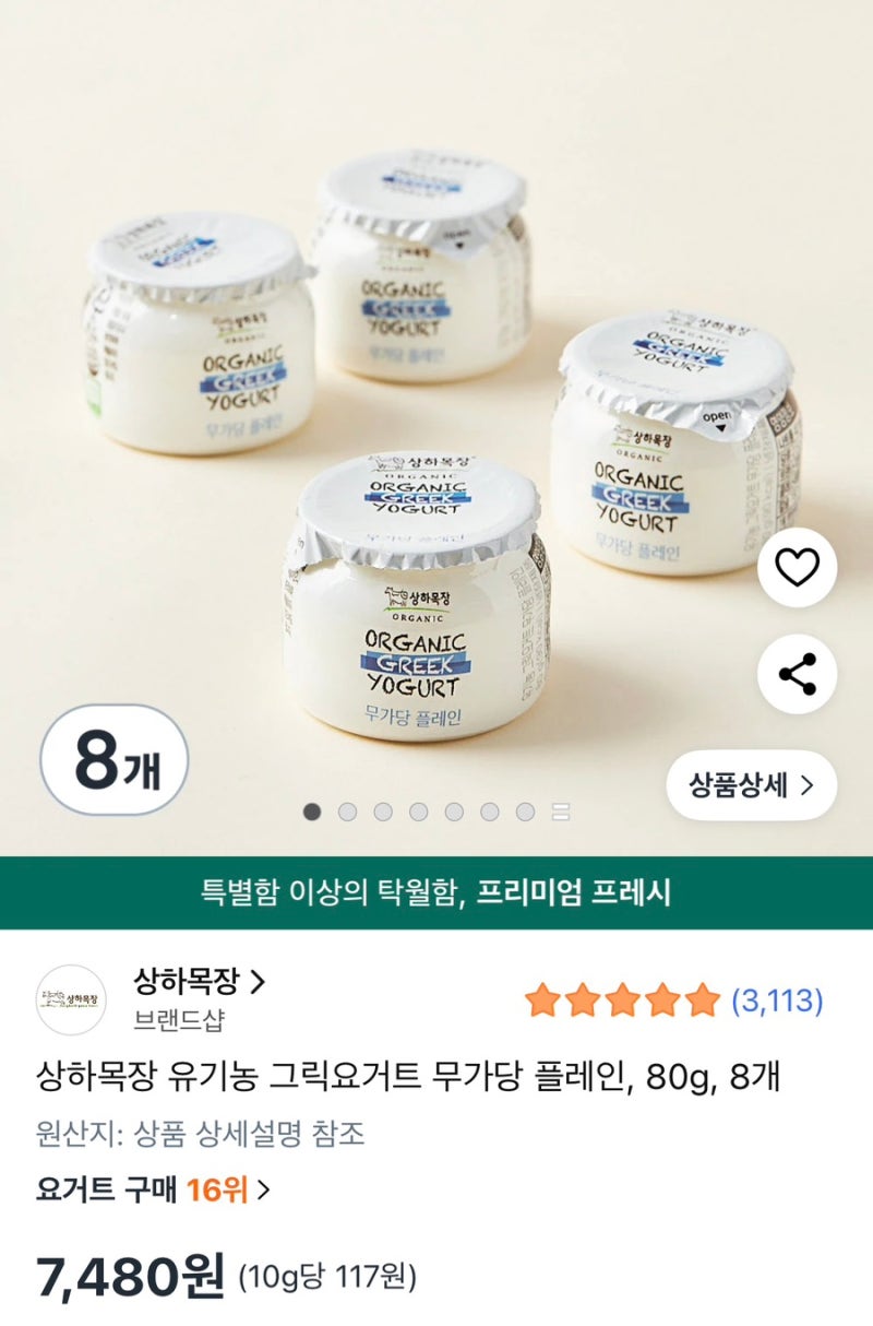 무가당 그릭요거트에 왜 당류가..? 콜레스테롤