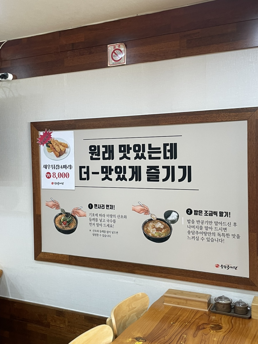 송담추어탕 부평점 사진 7