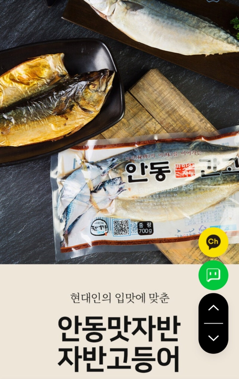 안동간고등어 안동맛자반 선물세트