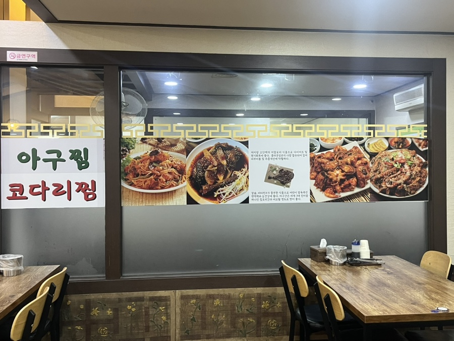 한결통아구찜 대전용전점 사진 2