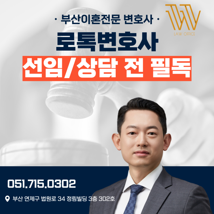  로톡변호사 상담/선임 전 반드시 확인해야 할 '1가지'?