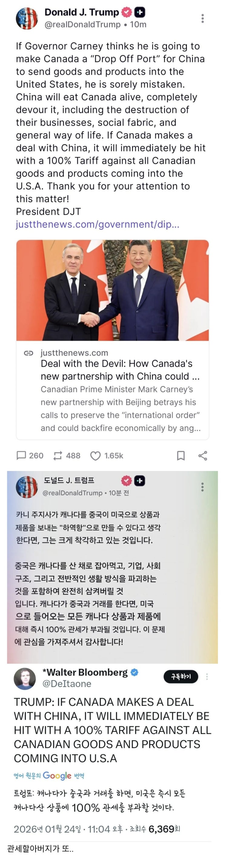  캐나다가 중국과 거래를 하면 관세 100% 부과하겠다고 협박한 트황상