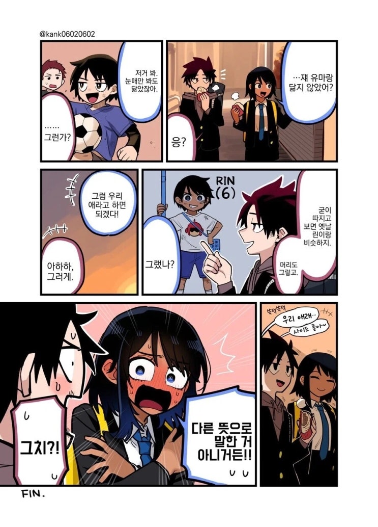  소꿉친구 고딩 남녀가 동네 꼬마를 자기네 아이로 삼는.manhwa