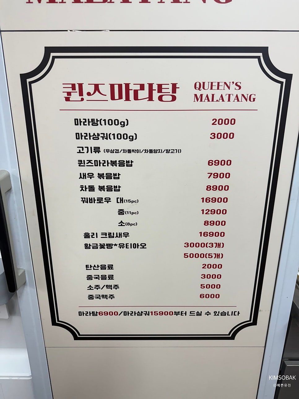 퀸즈마라 마라탕 중계점 사진 4