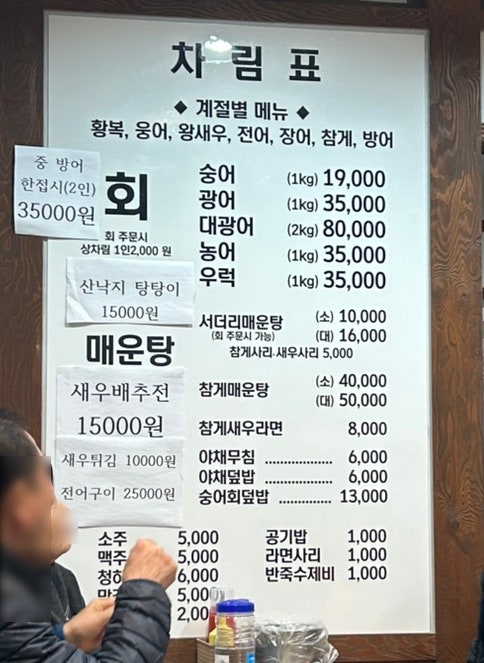봉성리횟집 성춘호 사진 2