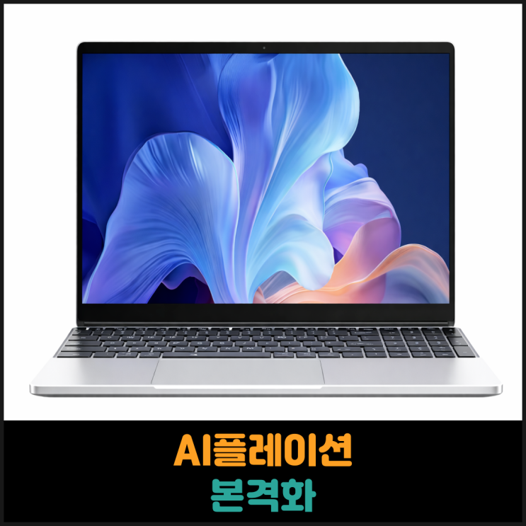  AI플레이션 본격화