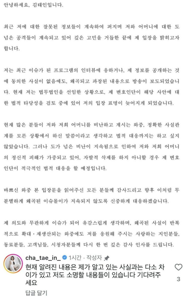  합숙맞선 불륜논란 출연자 김태인 입장문.jpg
