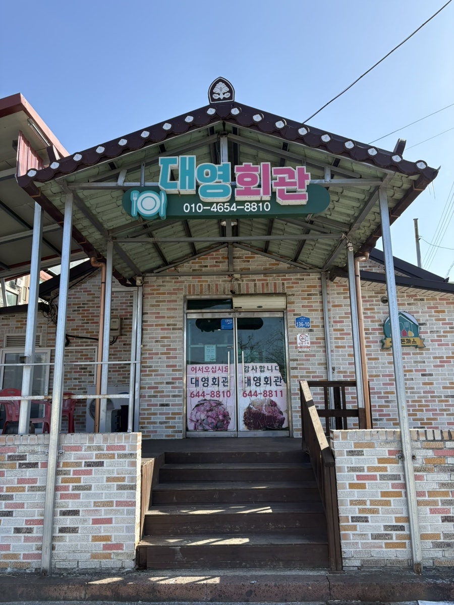 대영회관 사진 1