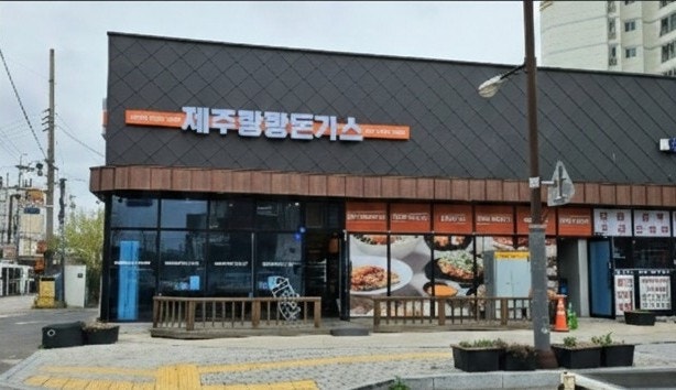 제주쾅쾅돈가스 영천점 사진 1