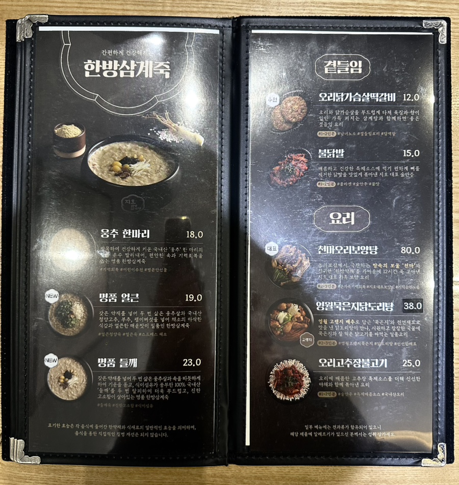 지호한방삼계탕 광교점 사진 4