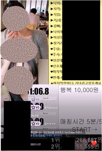  유튜브 경매 소개팅 15만원 낙찰? 여성 연락처 파는 충격 실태