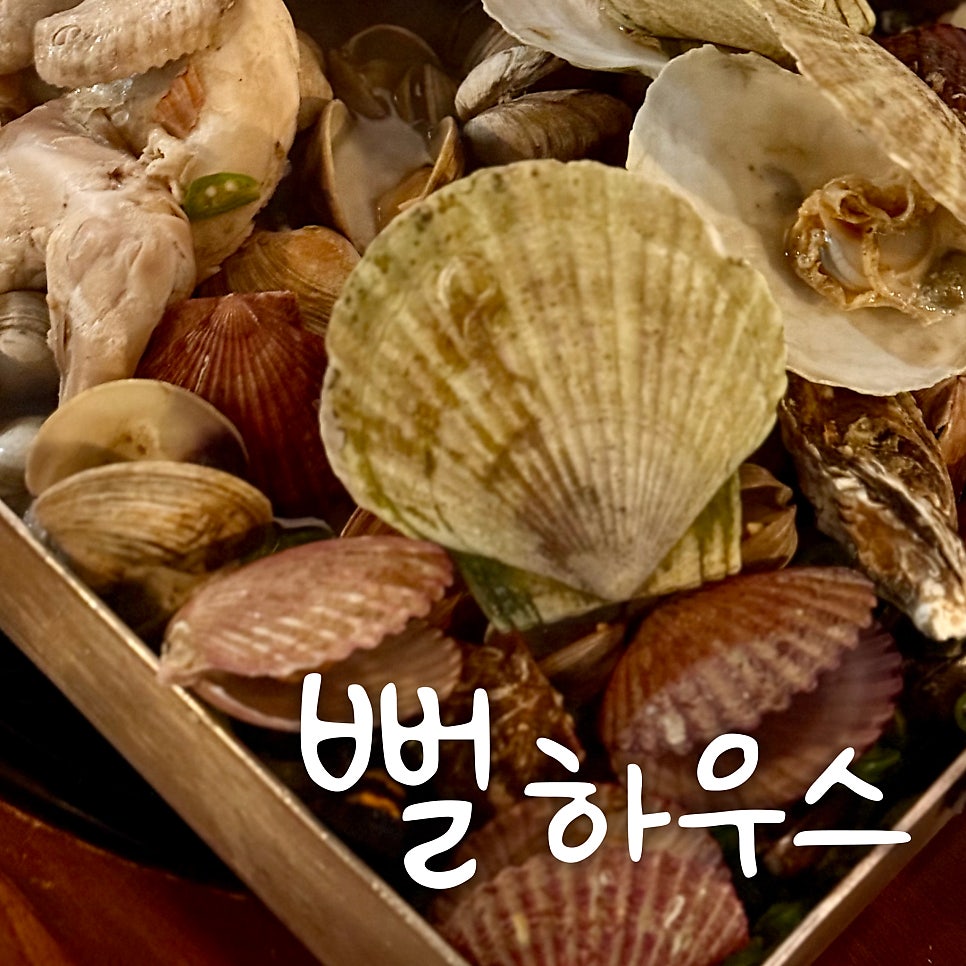 뻘하우스 사진 1