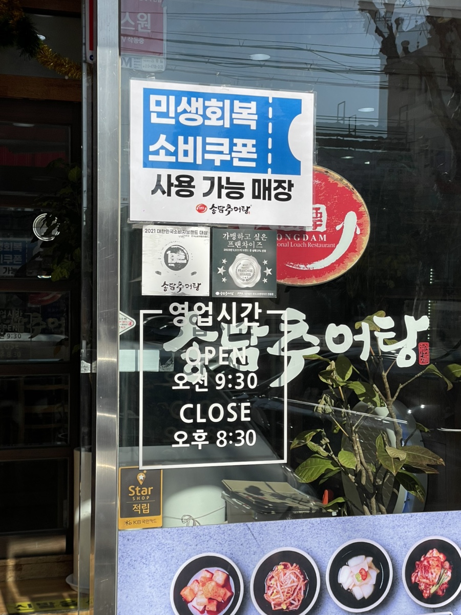 송담추어탕 부평점 사진 5