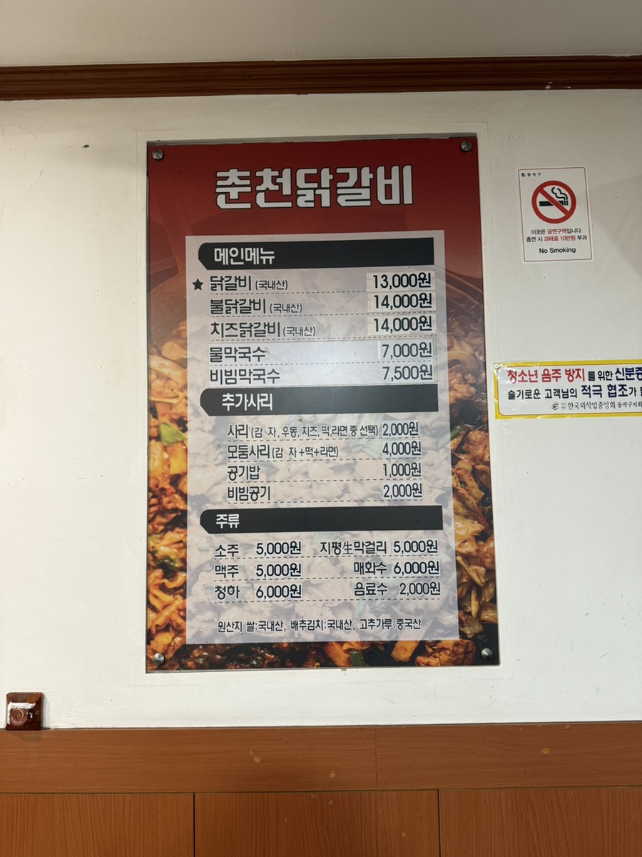 춘천닭갈비 숭실대점 사진 2