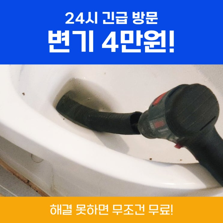  신촌변기막힘 원룸변기음식물녹이는방법