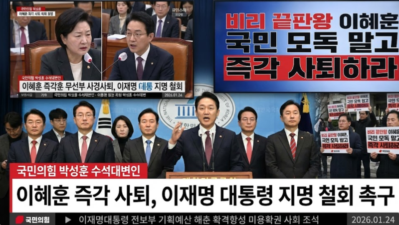 이혜훈 후보자, 입시 농단부터 청약 비리까지 "비리 끝판왕"
