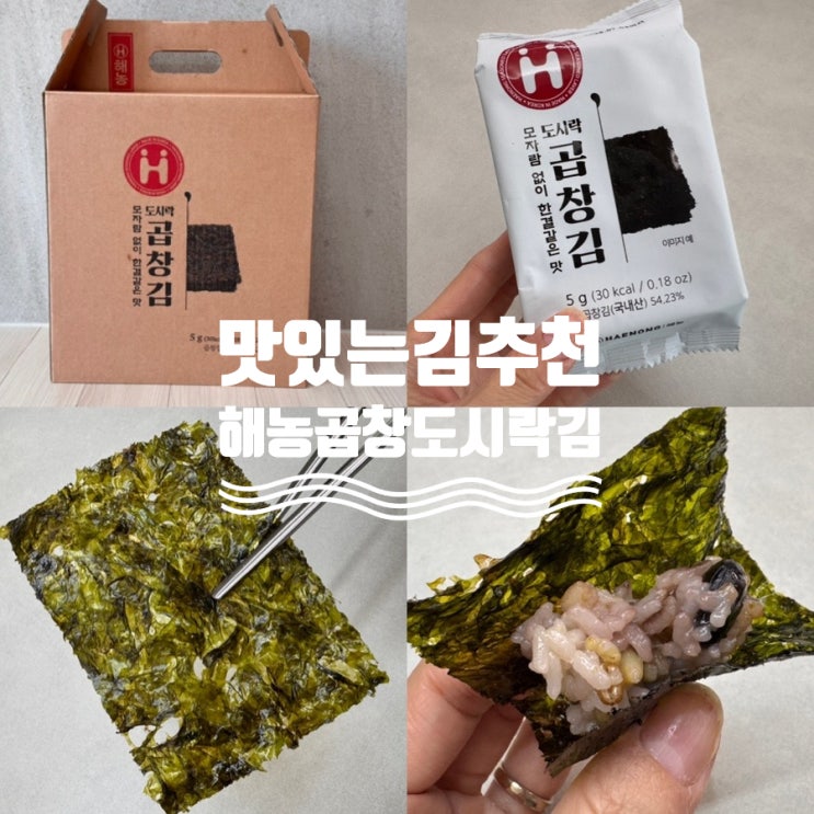  명절선물추천 해농 햇김 곱창도시락김명절 선물세트 밥반찬, 아이반찬, 도시락반찬으로 추천해요! 1만원대 부담없는 선물