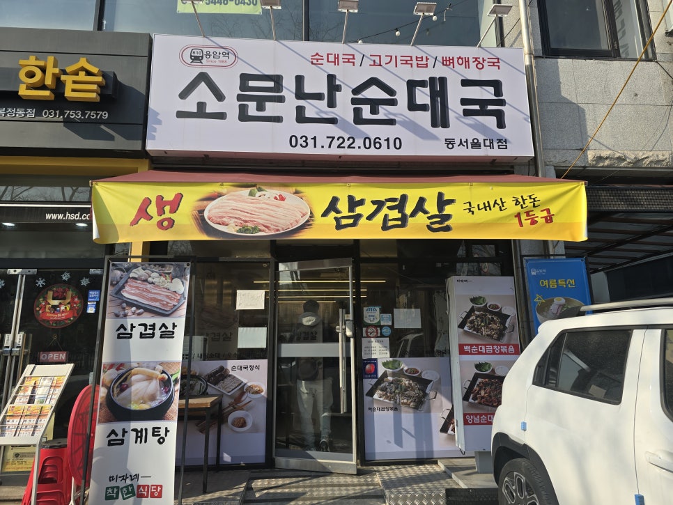 응암역소문난순대국 동서울대점 사진 2