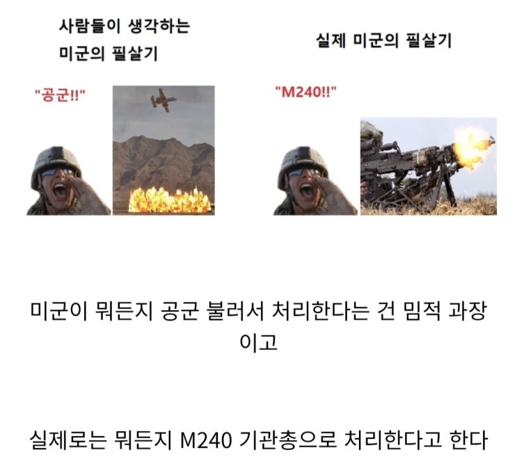  사람들이 생각하는 미군 vs 실제 미군.jpg