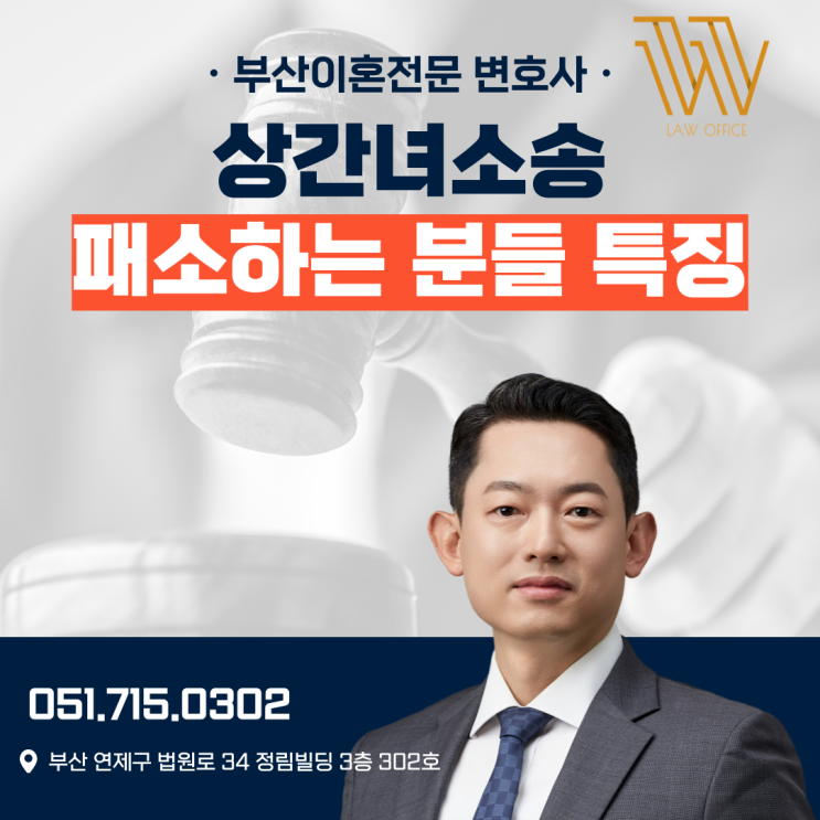  김해상간녀소송, 증거 있는데 왜 패소할까요? (이혼전문변호사 작성)