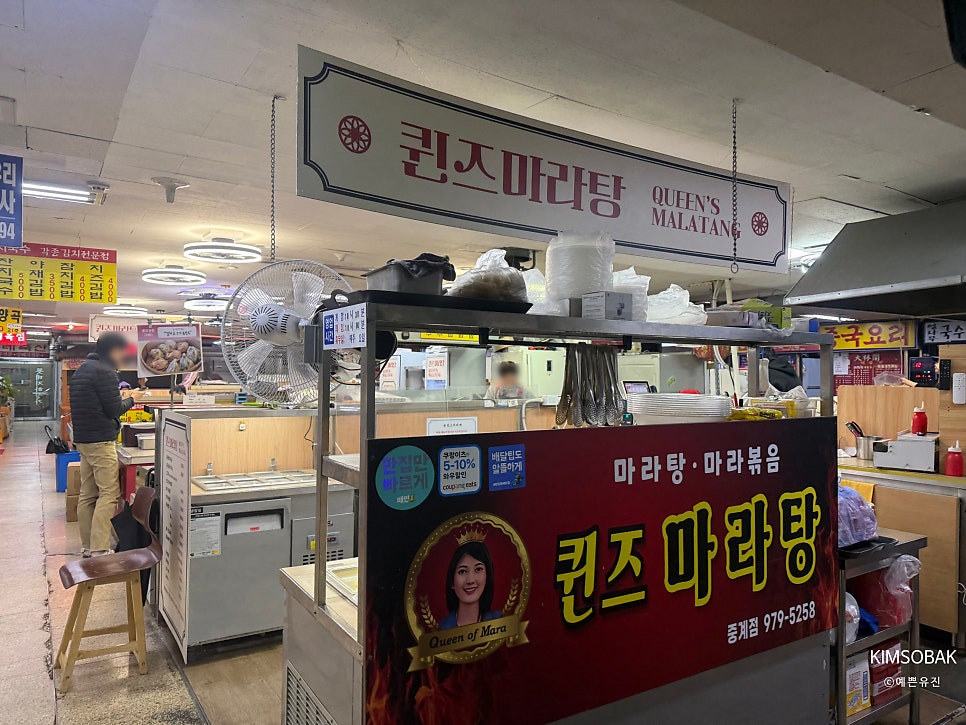 퀸즈마라 마라탕 중계점 사진 1