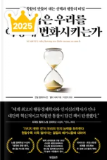  '결핍은 우리를 어떻게 변화시키는가' 소개 및 후기