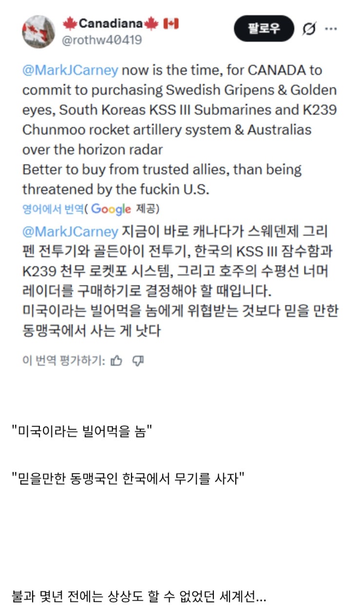  캐나다인이 미국 무기 대신 한국 무기를 사자고 주장하는 세계선