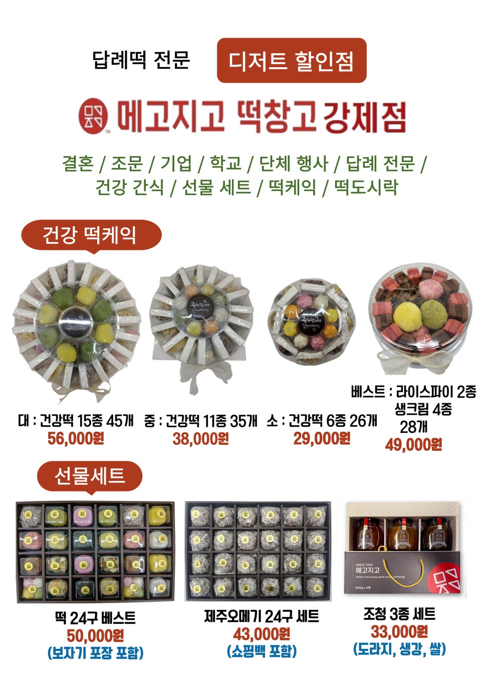 메고지고 제천강제동점 사진 1