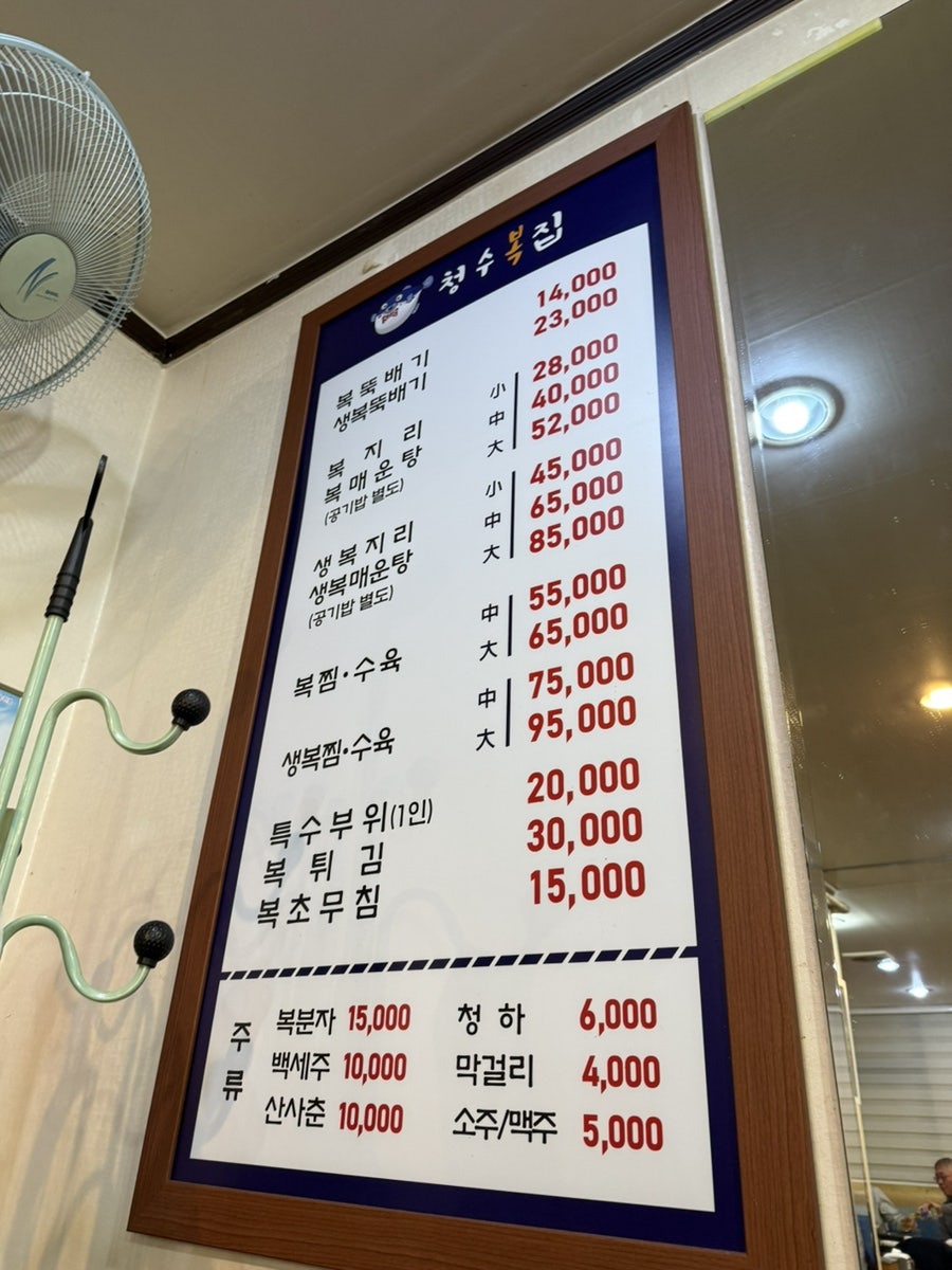 청수복집 사진 5