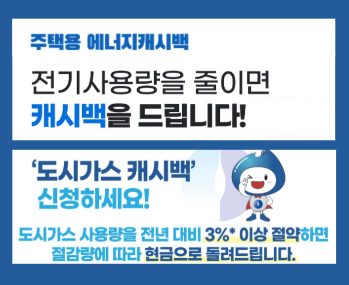  전기요금 & 도시가스 절약하면 현금으로 돌려받는 에너지 캐시백 정리 (2026 최신)