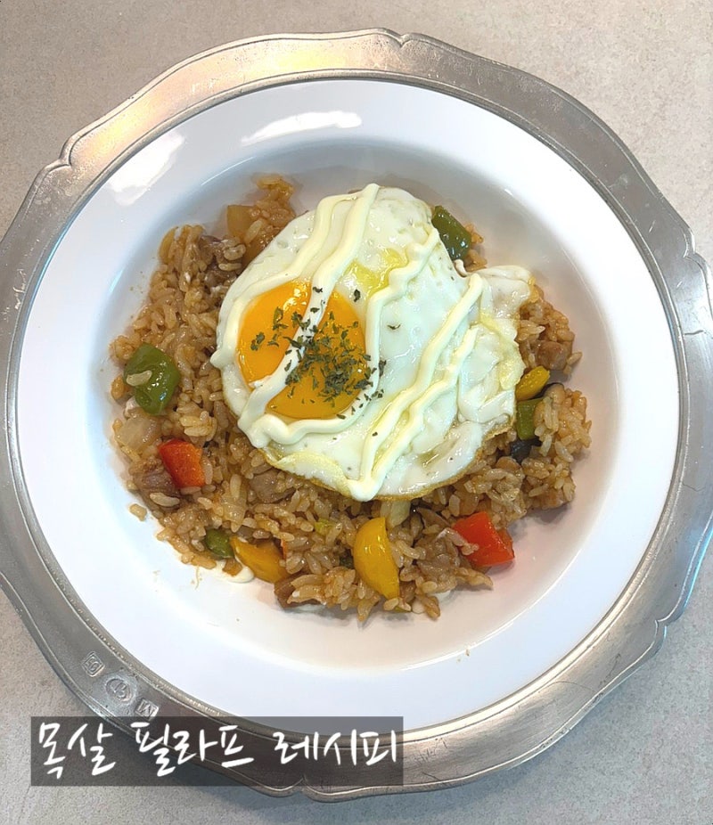 [목살 필라프]서가앤쿡 목살 필라프 레시피/ 남은 목살, 파프리카 활용 메뉴