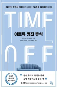  '이토록 멋진 휴식' 소개 및 후기