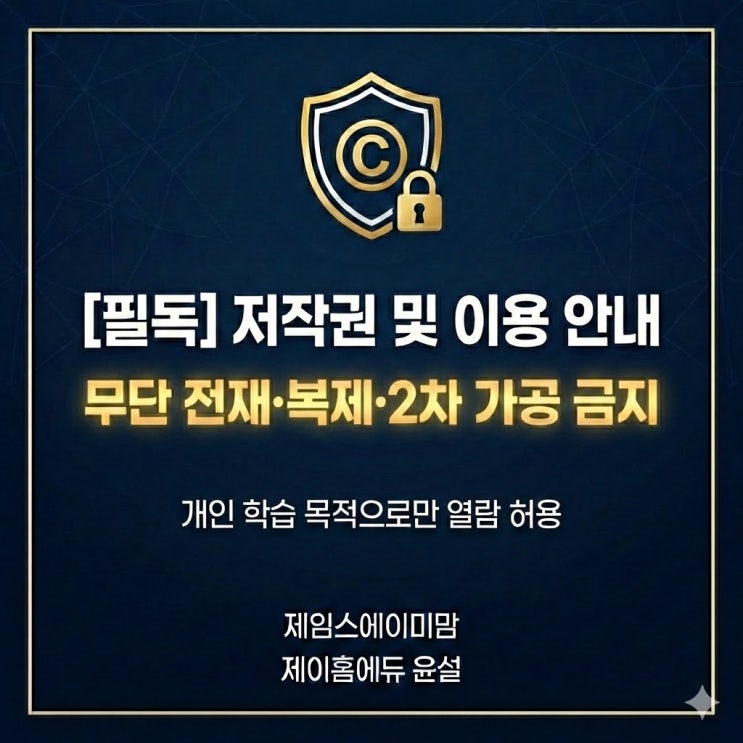  저작권 및 이용 안내