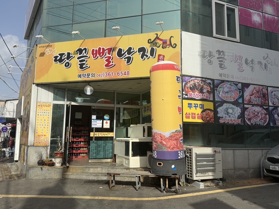 땅끝뻘낙지 사진 1